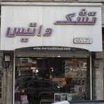 کالای خواب داتیس شعبه فرجام
