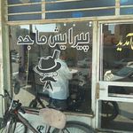 آرایشگاه ماجد