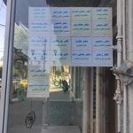 درمانگاه سید الشهدا (ع)