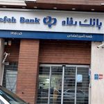 بانک رفاه کارگران  خودپرداز