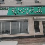 بانک قرض الحسنه مهر ایران شعبه کیان اباد