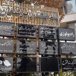 ساختمان پزشکان