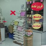 برنج فروشی موسوی