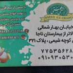 بستنی رفعتی