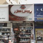 فروشگاه زنجیره ای گلدیران پلاس