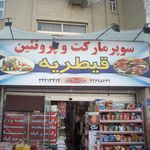 سوپرمارکت سهیل دریانی