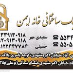 دفتر فنی مهندسی شهرسازان