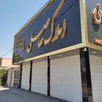 مشاورین املاک حاصلی