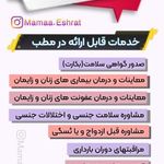 مطب مامایی و زنان و زایمان  عشرت حسنلو