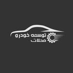 تولیدکننده شمع خودرو توسعه