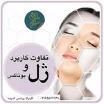 کلینیک زیبایی پرنسس (دکتر شعبانی) شهریار