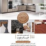 دکوراسیون داخلی خیام چوب