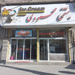 بستنی محمودی
