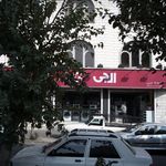 فروشگاه فرجی