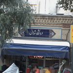  برادران فروشگاه شولانی