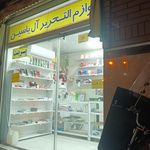 فتوکپی و لوازم التحریر یعقوبی