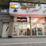 بستنی محمودی