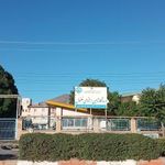 درمانگاه تامین اجتماعی