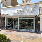 بوتیک گل لی لی