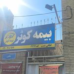 بیمه آسیا