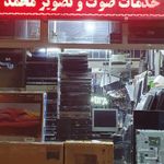 خدمات صوتی و تصویری محمد