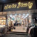 پاساژ ارش