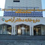 داروخانه هلال احمر