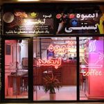 قهوه لبخند