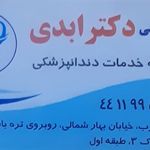 مطب دندانپزشکی دکتر ابدی
