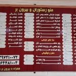 رستوران و بیرون بر نون و ریحون