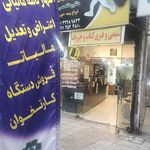 شهاب نت کو خدمات مالیاتی وکافینت انلاین