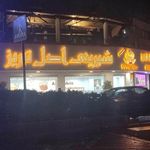 آجیل فروشی اصل تبریز تواضع 