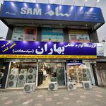 فروشگاه لوازم خانگی قائمی