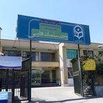 دانشگاه فرهنگیان واحد سلمان فارسی