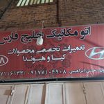 تعمیرگاه مکانیکی امین