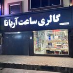 ساعت ویولت