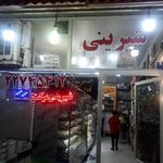 شیرینی برکت