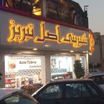 آجیل فروشی اصل تبریز تواضع 