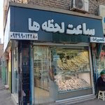 گالری ساعت مهدی