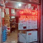 فروشگاه هاشمی