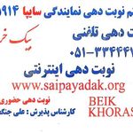 سایپا بیک خراسانی