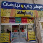 چاپ مبین