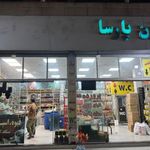 فروشگاه زیتون پارسا