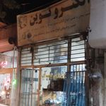 نیرو کشاورز تراکتور و ادوات کشاورزی رهبان