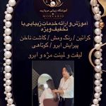 سالن زیبایی و آموزشگاه مروارید رخ