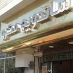 ساندویچ مترو