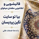 قالیشویی نگین پردیسان
