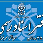 دفتر اسناد رسمی شماره ۷۵ بهارستان