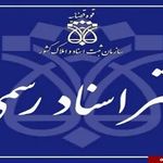 دفتر ازدواج 2۰ آمل