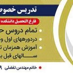 تدریس خصوصی